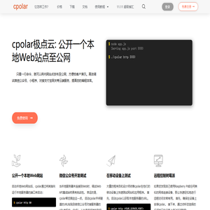cpolar官网