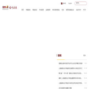 上海国家会计学院