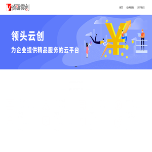 领头云创