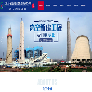 江苏金盛建设集团有限公司