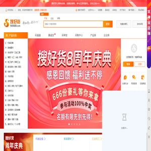 搜好货网