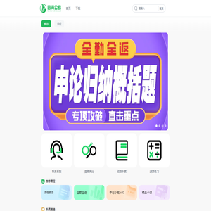 四海公考APP