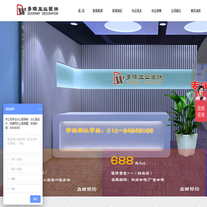 北京办公室装修公司