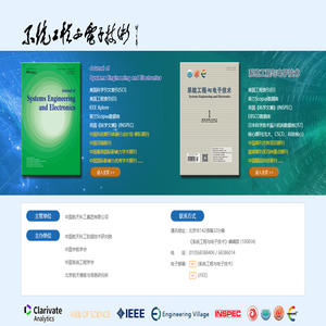 系统工程与电子技术