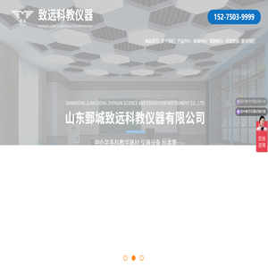 山东鄄城致远科教仪器有限公司