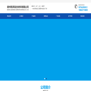 德州乾昇复合材料有限公司