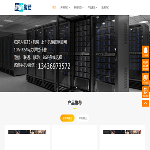 北京机房搬迁，服务器搬迁，北京机房迁移