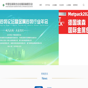 中国包装联合会金属容器委员会