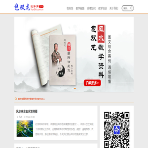 包双龙运势网