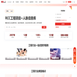 RCC瑞达恒