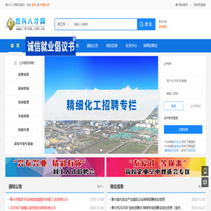 泰兴人才网/泰兴人才市场,招聘信息,找工作,泰兴招聘,泰兴求职