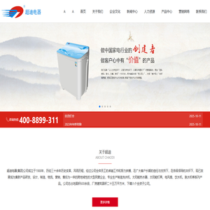 四川超迪电器实业有限公司