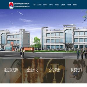 山东瑞安特自控科技有限公司