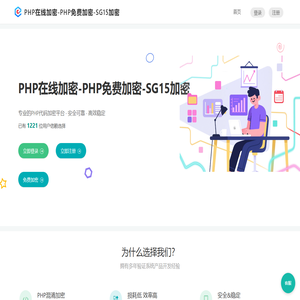 PHP在线加密