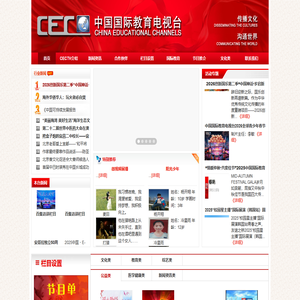 中国国际教育电视台