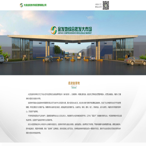 大连金发地市场管理有限公司