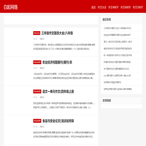 获嘉县白起网络有限公司