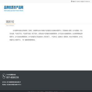 品牌优质农产品网