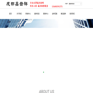 成都鑫云祥建材有限公司
