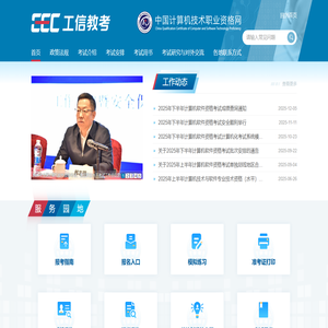 中国计算机技术职业资格网