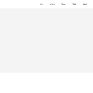 浙江奇昱工业科技有限公司