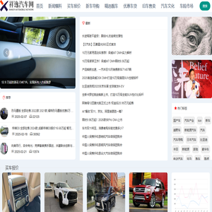 祥逸汽车网