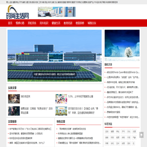 时尚生活网