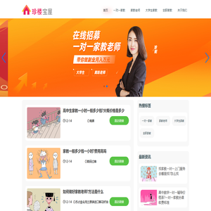 一对一家教网「珍楼宝屋」大学生上门家教老师平台
