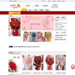 鲜花网,网上花店订花,全国鲜花速递,51788鲜花