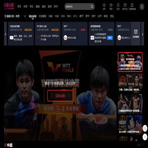 咪咕视频体育频道