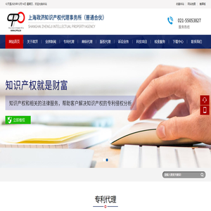 上海政济知识产权代理事务所（普通合伙）