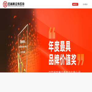江苏百瑞赢证券咨询有限公司.