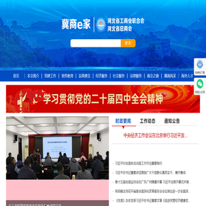 河北省工商业联合会