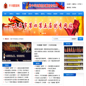 918爱国网