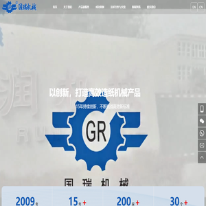 欢迎访问沁阳市国瑞造纸机械有限公司