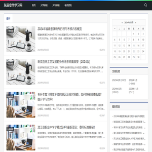 东辰安华学习网
