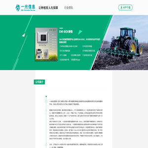一米信息，让您种植有保障！