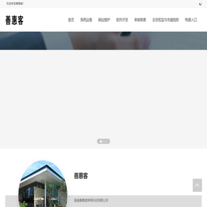 善惠客