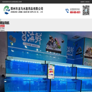 郑州市龙马水族用品有限公司