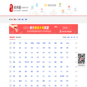 家乡通，关注本地人身边事，让家乡更美好