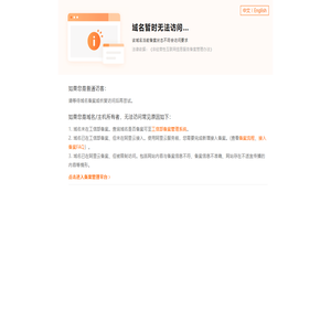 阿里云备案阻断页