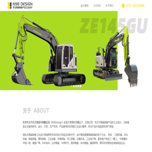 湖南长沙九十八号工业设计公司