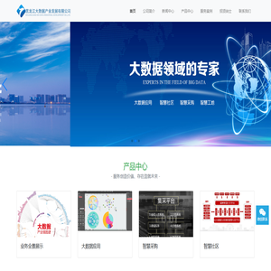 黑龙江大数据产业发展有限公司