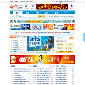 切它网B2B电子商务网站