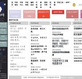 字体网