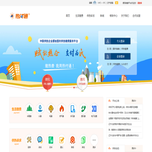 “热付通”供热行业便民缴费平台