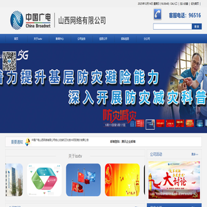 中国广电山西网络有限公司
