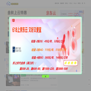 云服务器优惠网