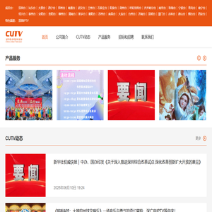 城市联合网络电视台