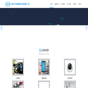 深圳市易睿通科技有限公司
